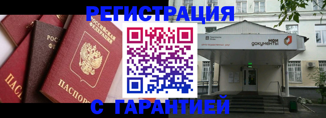 прописка регистрация в Калаче