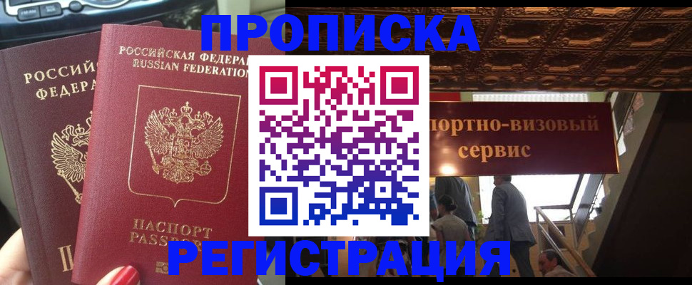 прописка гарантия в Калаче