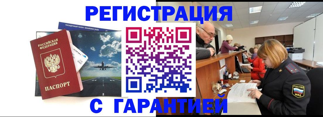 прописка ребенка в Калаче