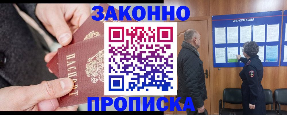 прописка регистрация в Калаче