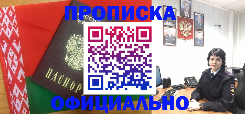 прописка для работы в Калаче