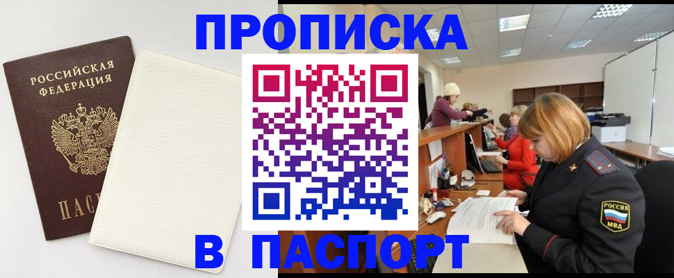 прописка от собственника в Калаче