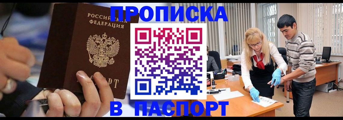 прописка паспорт в Калаче